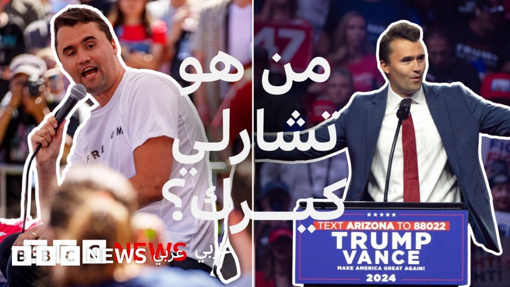من هو تشارلي كيرك، الناشط اليميني وحليف ترامب الذي دعم حيازة السلاح؟