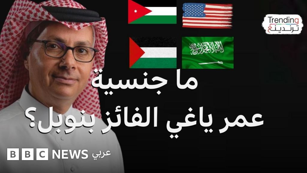 عمر ياغي.. فلسطيني أردني سعودي أمريكي يحصل على جائزة نوبل في الكيمياء