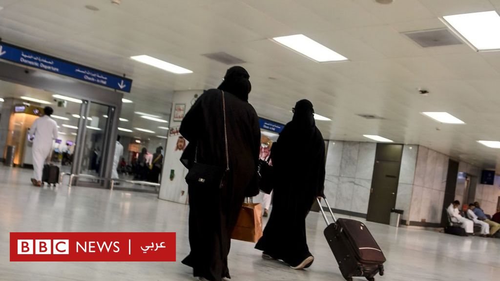وزارة الداخلية السعودية تبدأ تطبيق رفع قيود السفر عن النساء - BBC News Arabic