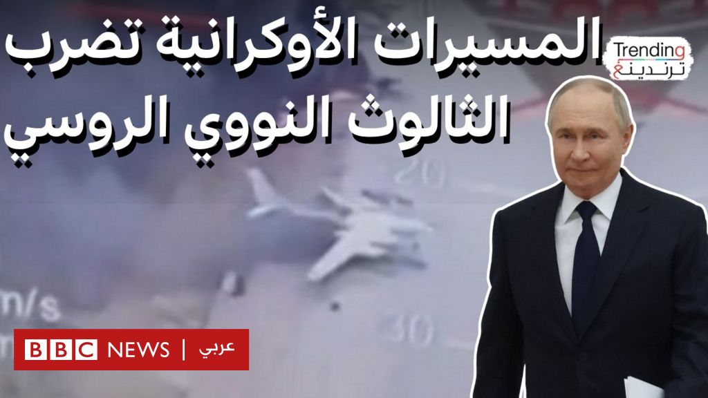 مسيرات أوكرانية تدمر 40 قاذفة إستراتيجية روسية في 4 قواعد جوية