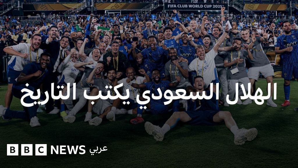 كيف وصل نادي الهلال السعودي إلى الفوز على مانشستر سيتي؟