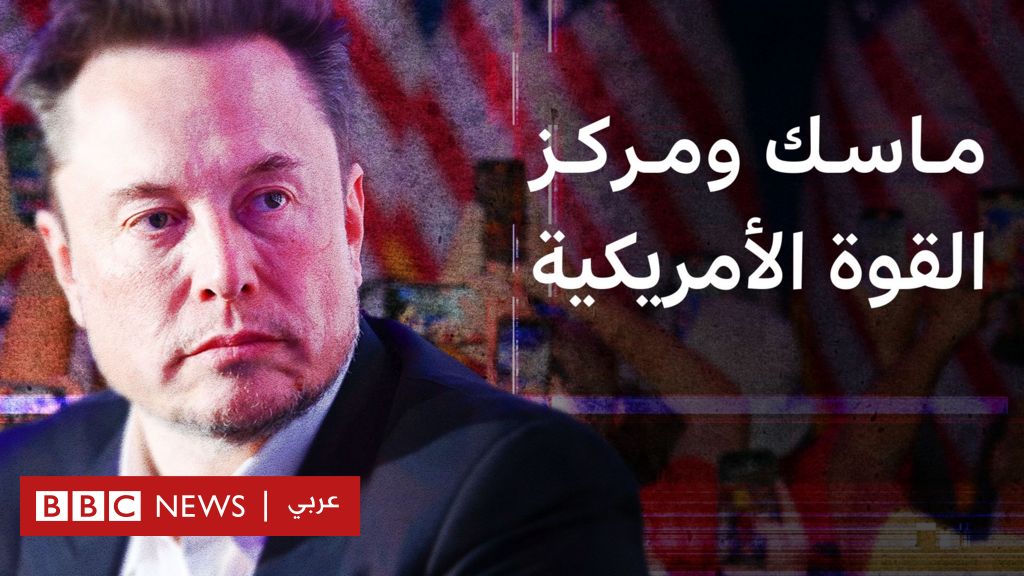 إيلون ماسك: كيف اقترب من دونالد ترامب؟ - BBC News عربي