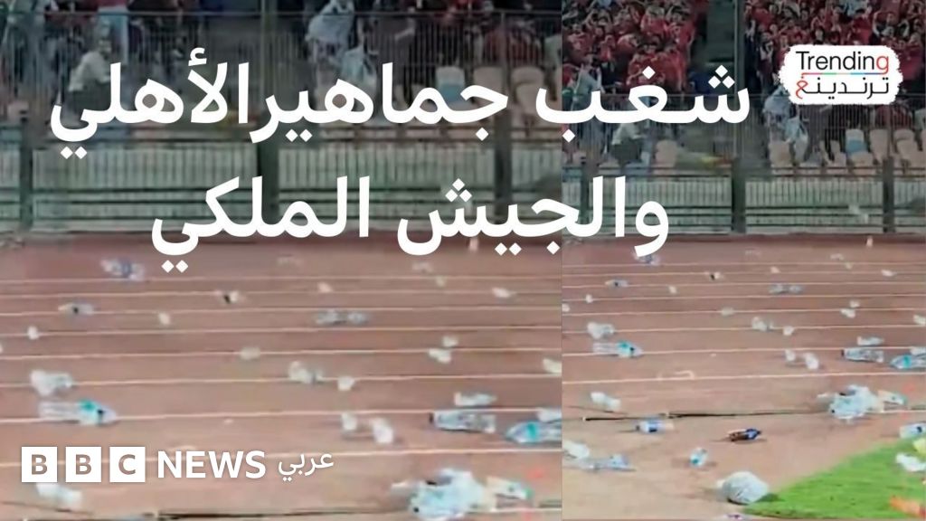 ماذا حدث في مباراة الأهلي المصري والجيش الملكي المغربي؟ - BBC News عربي