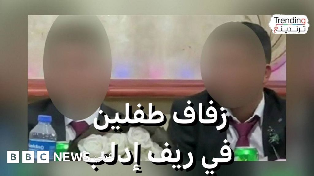 زفاف طفلين في إدلب يفتح جدلاً واسعاً حول ظاهرة زواج القصّر في سوريا