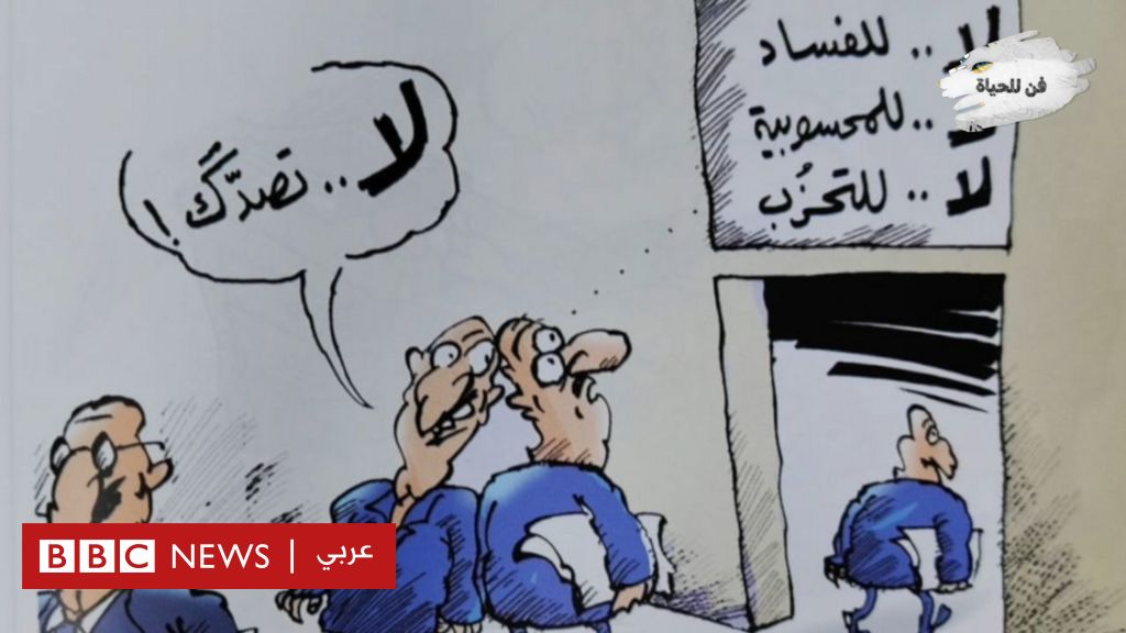 خضير العميري رسوم في مواجة الخطوط الحمر خضير العميري رسوم في مواجة الخطوط الحمر