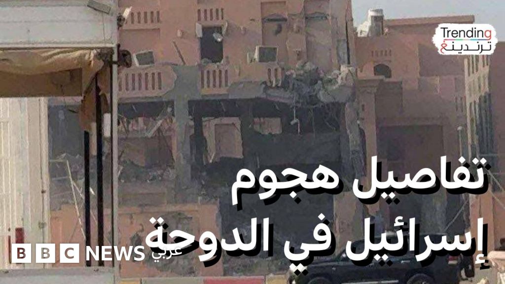 غارة إسرائيلية على قادة حماس في العاصمة القطرية الدوحة وغموض حول المستهدفين