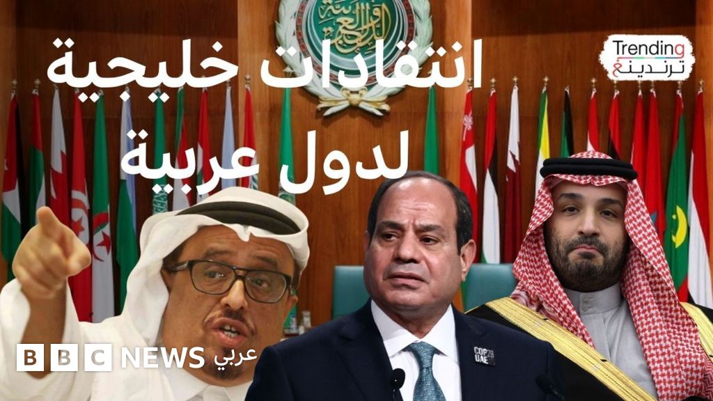 انتقادات خليجية إلى دول عربية بسبب مواقفها من الحرب مع إيران