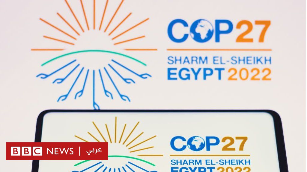 مؤتمر المناخ 2022: ماذا ينبغي أن تعرف عن قمة شرم الشيخ للمناخ؟