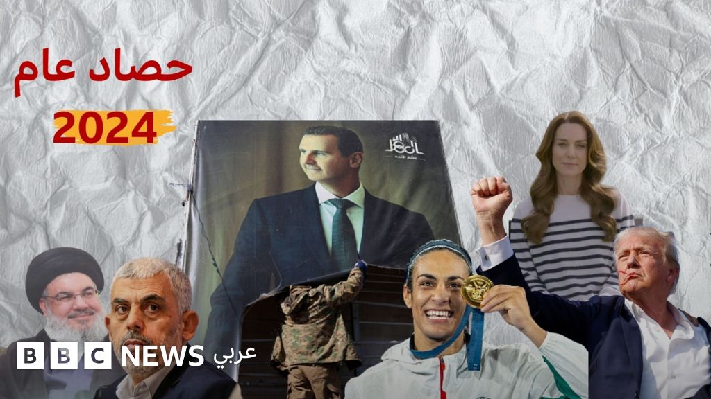 حصاد عام 2024: سقوط حكم بشار الأسد، وعودة دونالد ترامب،