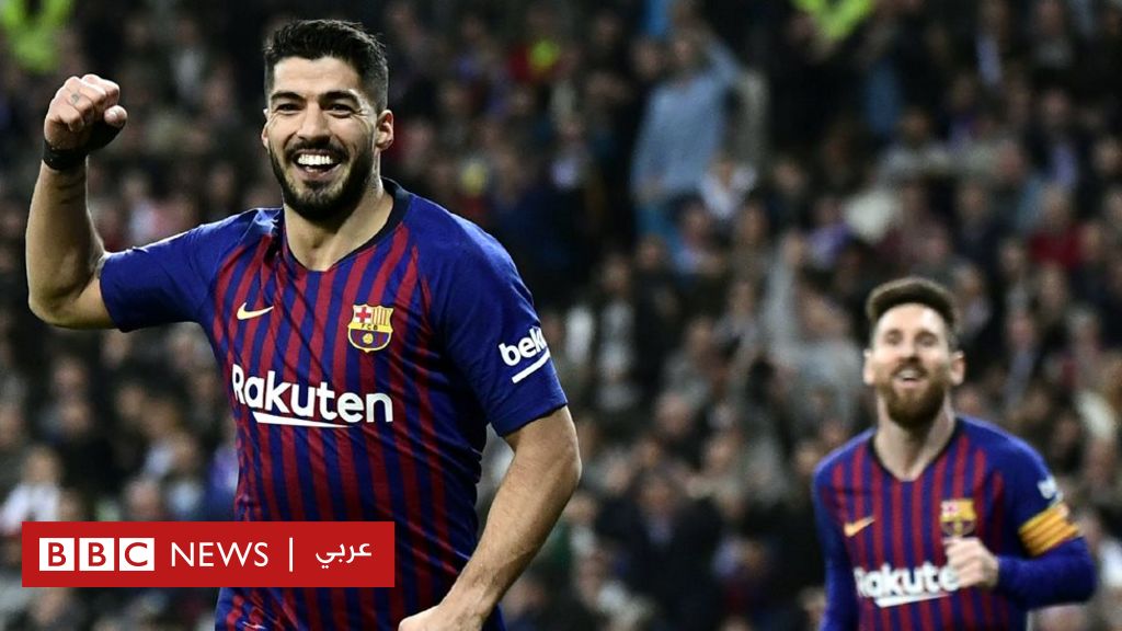 برشلونة في نهائي كأس ملك إسبانيا بفوز كاسح على ريال مدريد بثلاثية