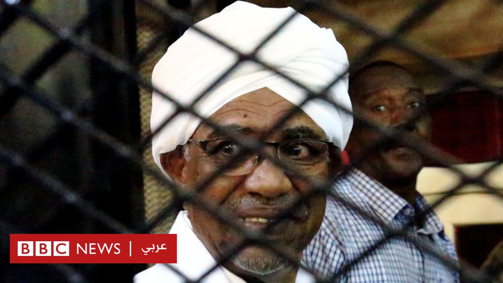 محاكمة البشير: إيداع الرئيس السوداني المخلوع في مؤسسة إصلاحية لعامين ومصادرة الأموال المتحفظ عليها - BBC News Arabic