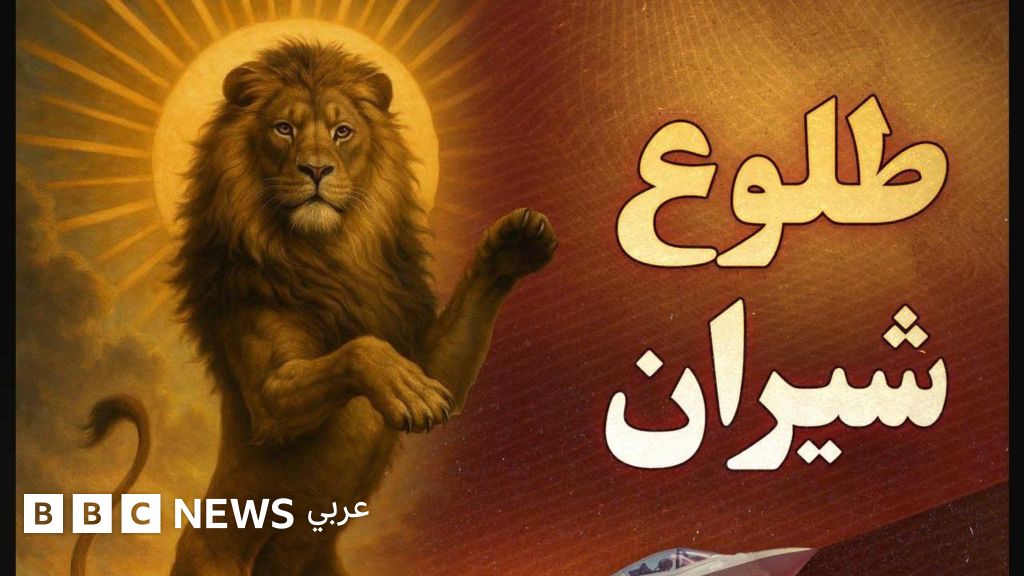 الأسد والشمس في واجهة حملة إسرائيل الرقمية ضد إيران