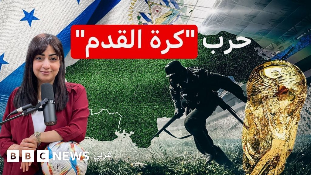 مباراة كرة قدم أشعلت حرباً بين دولتين