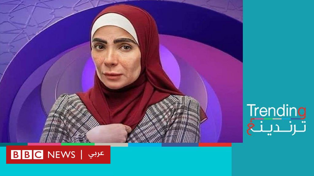 منى زكي بالحجاب والحواجب الكثيفة في مسلسل تحت الوصاية تثير الجدل Bbc News عربي 8495