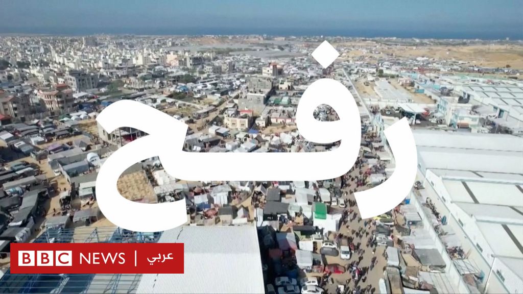 رفح ماذا نعرف عن المدينة التي يقصفها الجيش الإسرائيلي؟ Bbc News عربي