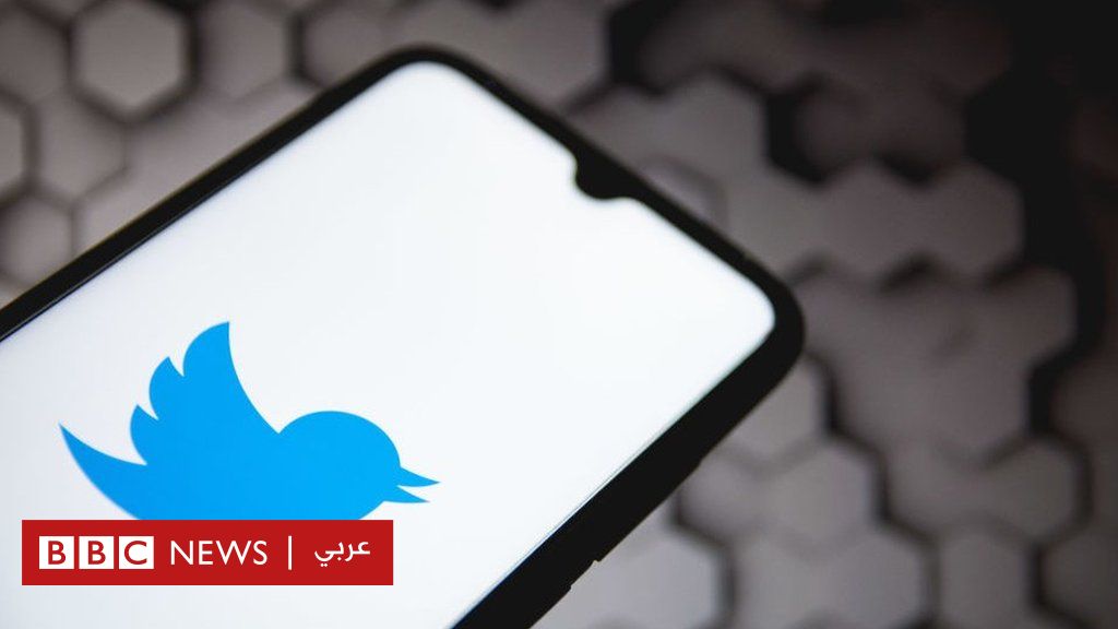 تويتر يطلق سياسة توثيق جديدة لحسابات مستخدميه - BBC News عربي