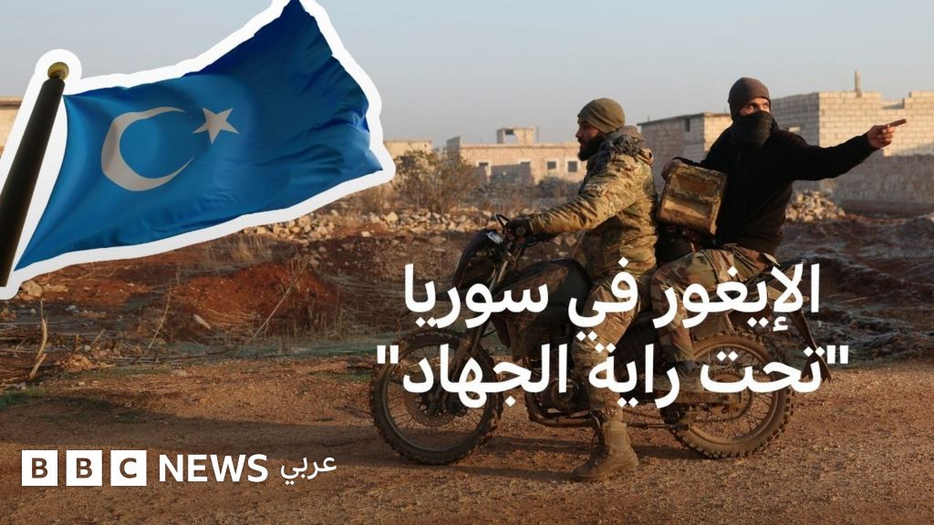 ماذا يفعل الايغور في سوريا وكيف وصلوا؟