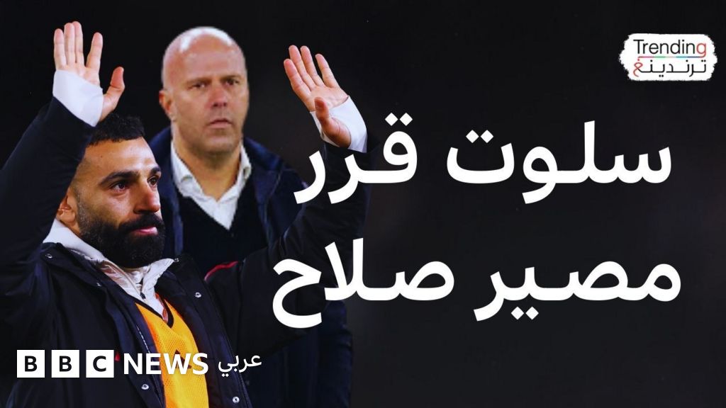 ما مصير محمد صلاح مع ليفربول بعد إبقائه على دكة البدلاء