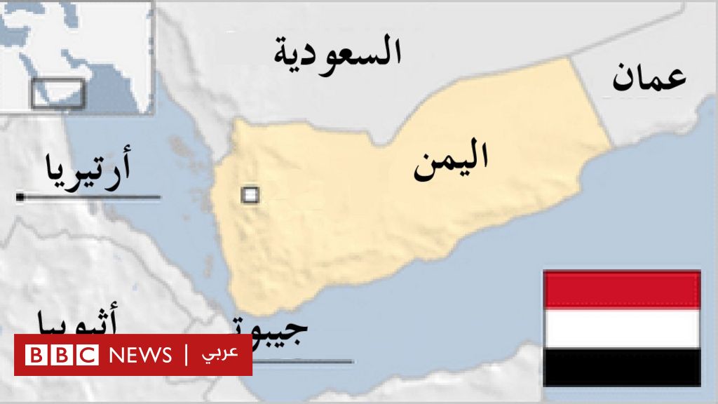 حقائق عن اليمن Bbc News عربي