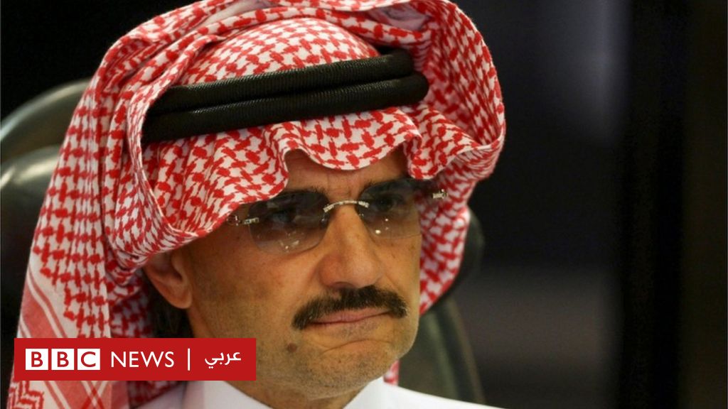 الوليد بن طلال يستأنف أعماله بعد إطلاق سراحه Bbc News عربي