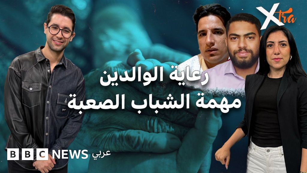 كيف تغيّر رعاية الوالدين حياة الشباب؟
