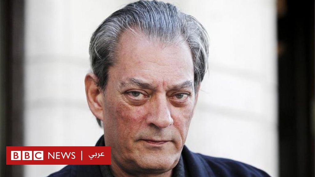 “In Cancer’s Homeland” by Paul Auster – BBC News Arabic