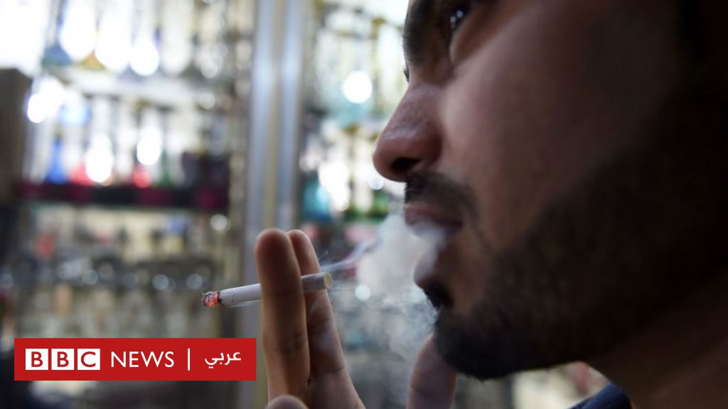 الدخان الجديد يغضب كثيرا من السعوديين ومطالبات بعودة القديم Bbc