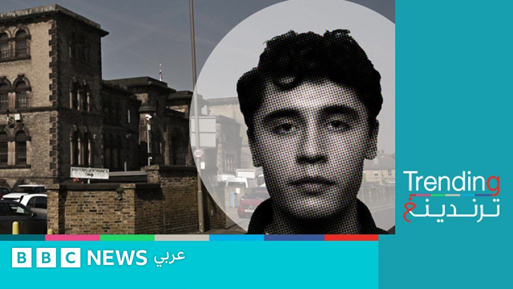 دانيال خليفة.. هروب جندي بريطاني سابق متهم بالإرهاب والتجسس لإيران من سجن في لندن