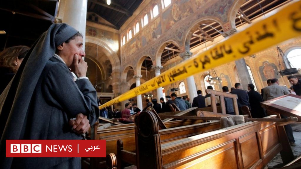 25 قتيلا في انفجار بكنيسة ملحقة بالكاتدرائية المرقسية في القاهرة Bbc