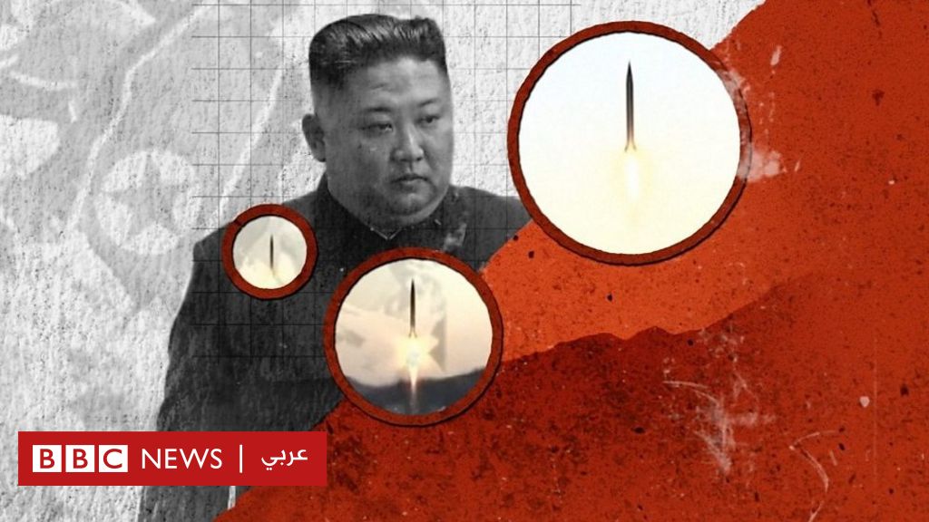 لماذا تواصل كوريا الشمالية تجربة الصواريخ؟