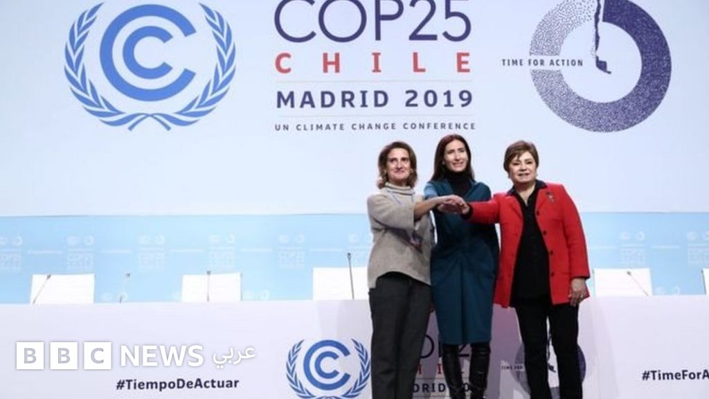 التغير المناخي: قمة مدريد تناقش تهديد كوكب الأرض التغير المناخي: قمة مدريد تناقش تهديد كوكب الأرض