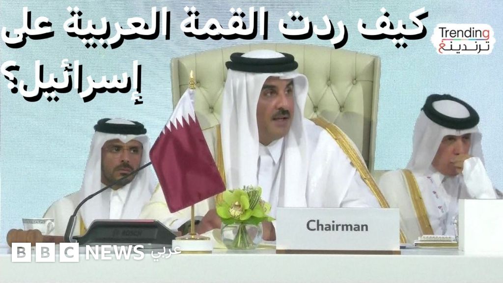 رئيس الإمارات وملك البحرين يغيبان عن قمة الدوحة