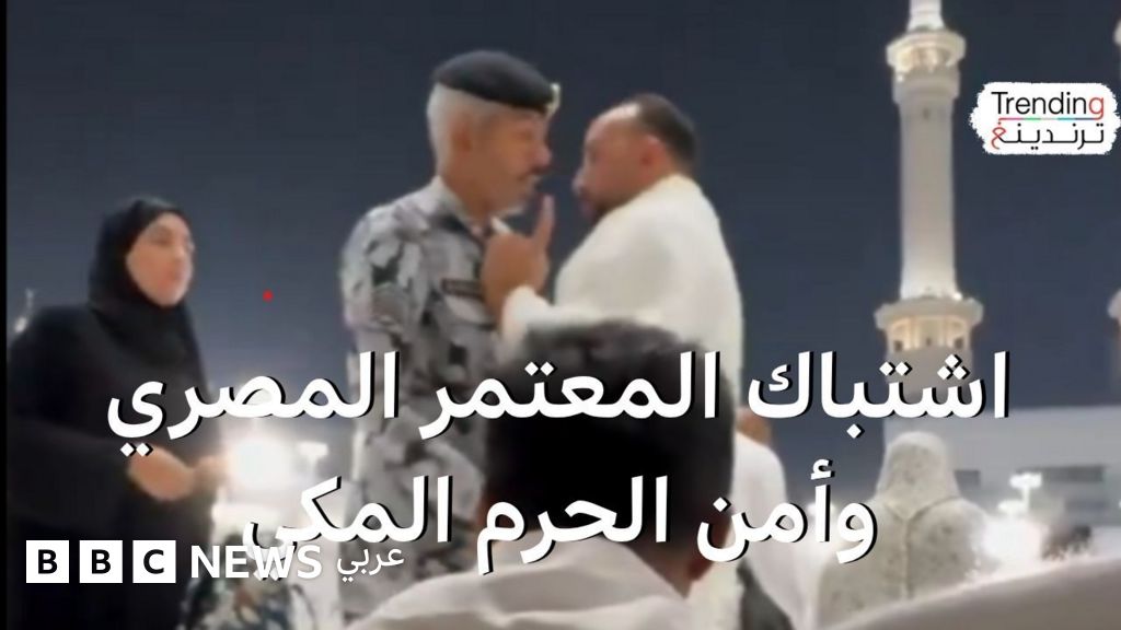 اعتداء رجل أمن على معتمرين في المسجد الحرام