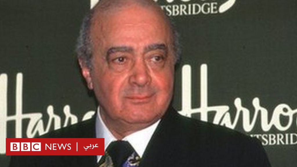 محمد الفايد من عامل في ميناء الاسكندرية إلى أحد كبار أثرياء بريطانيا