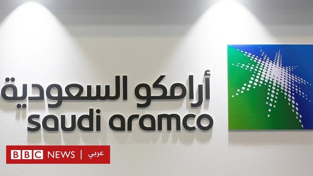 10 معلومات عن شركة أرامكو السعودية Bbc News عربي