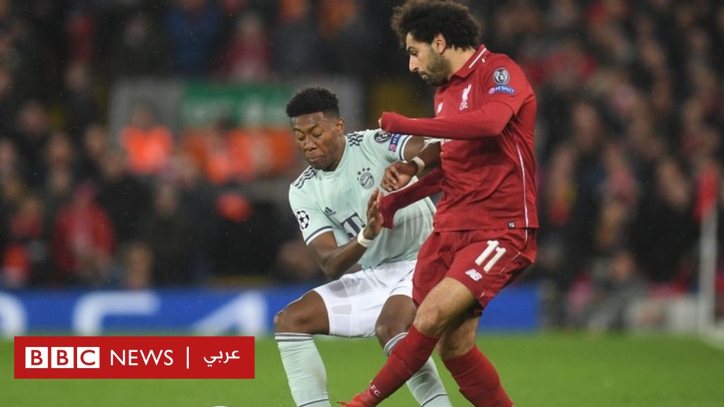 دوري أبطال أوروبا: زملاء صلاح بلا أهداف أمام بايرن ميونيخ وميسي يتوقف عن التسجيل في ليون