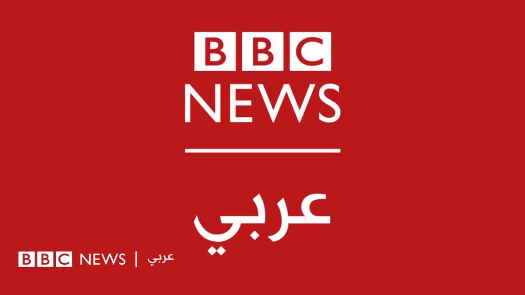 وظائف شاغرة في بي بي سي نيوز عربي