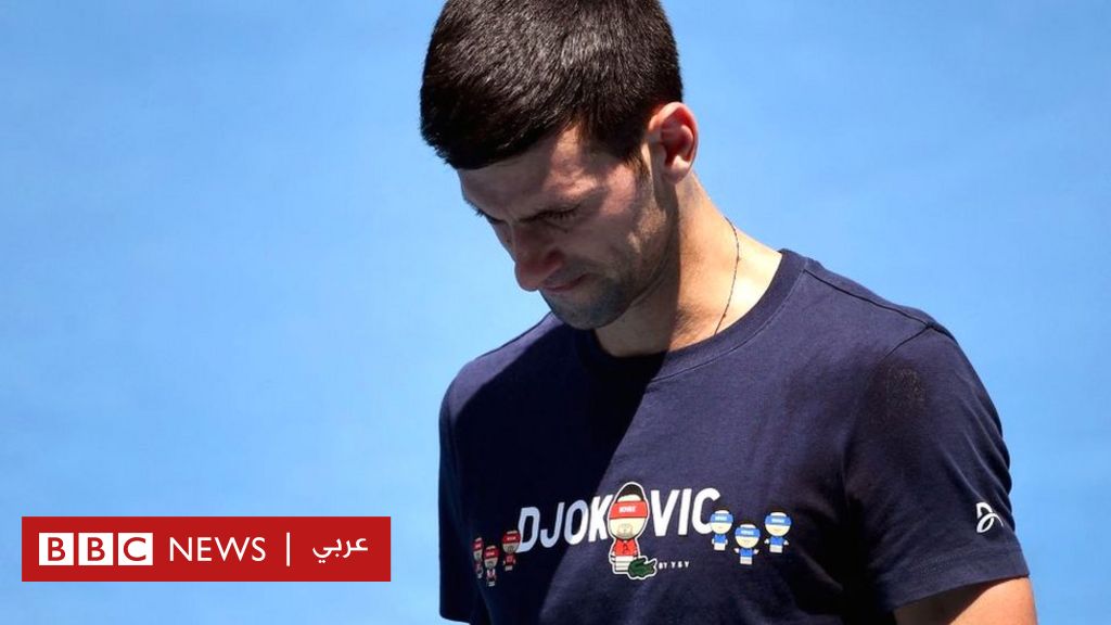 نوفاك جوكوفيتش: احتجاز نجم التنس الصربي في أستراليا قبل الاستئناف ضد إلغاء تأشيرته