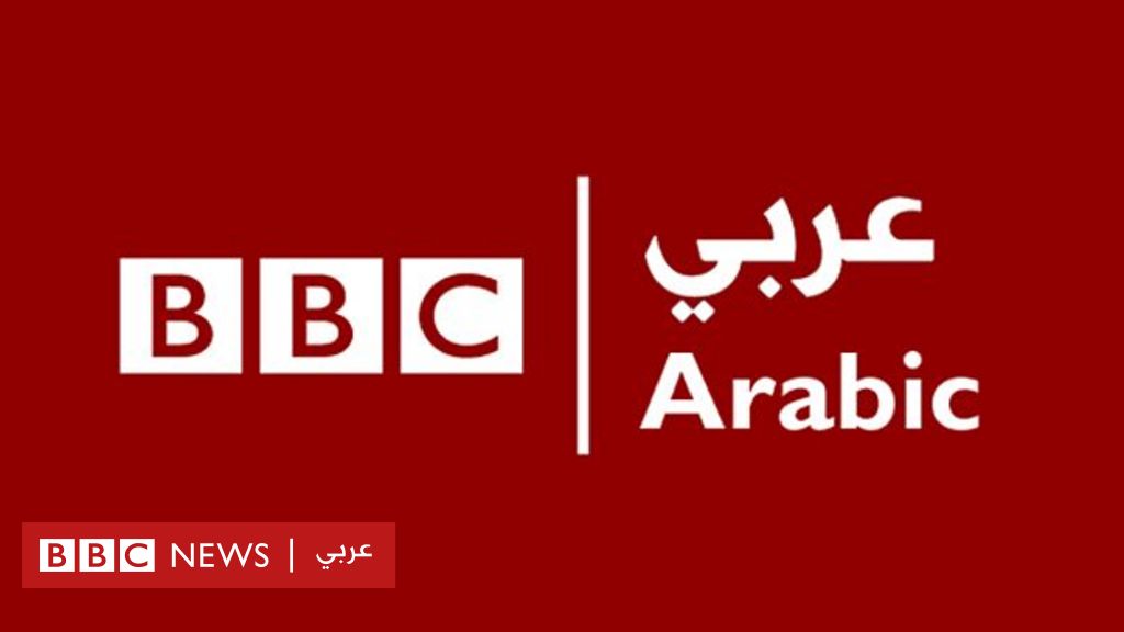 arbic bbc news arbic bbc news