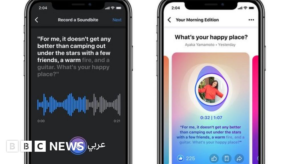 فيسبوك ستطرح نسخة مقلدة من تطبيق كلوب هاوس فيسبوك ستطرح نسخة مقلدة من تطبيق كلوب هاوس