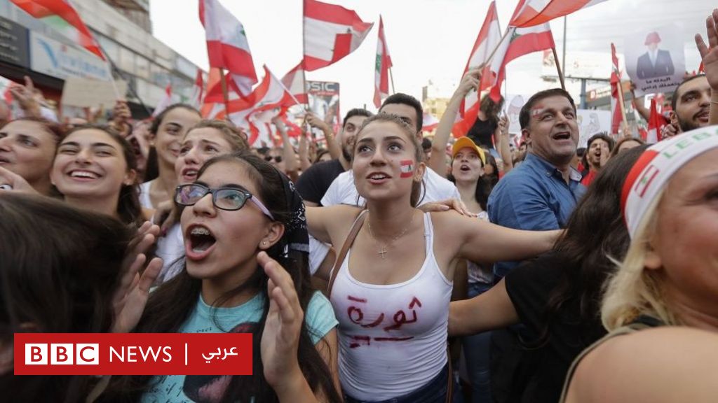 #لبنان_ينتفض: كيف تفاعل العرب مع مظاهرات لبنان؟ - BBC News ...