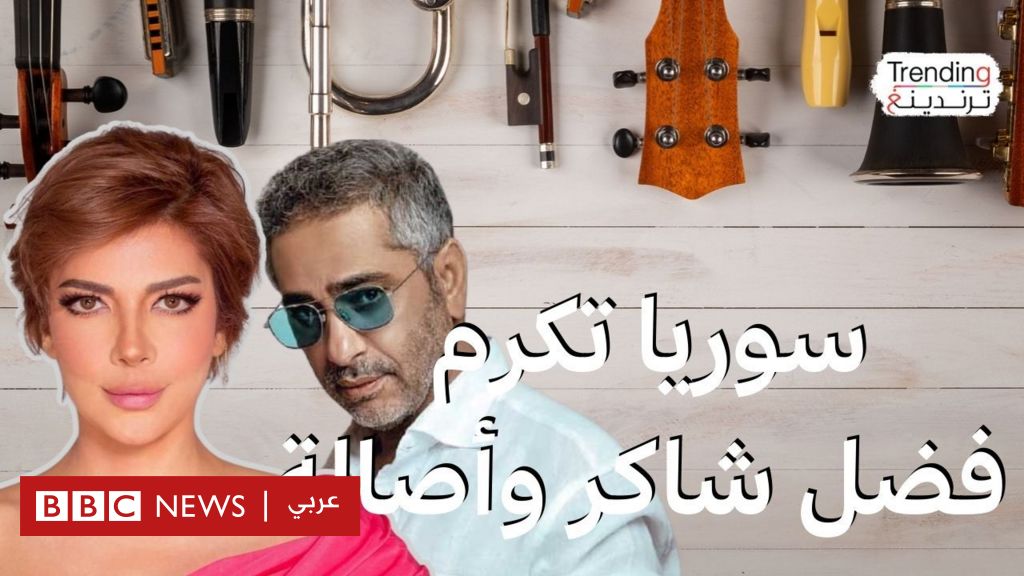 فضل شاكر .. نقابة الفنانين السوريين تمنح "عضوية الشرف" للفنان اللبناني