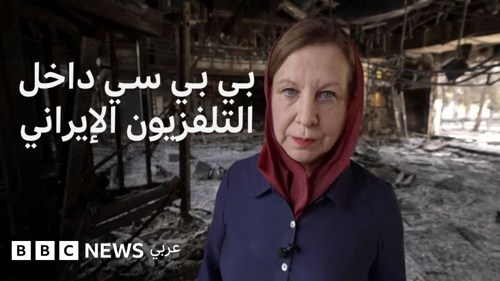 بي بي سي داخل مبنى التلفزيون الحكومي الإيراني الذي تعرض لقصف إسرائيلي