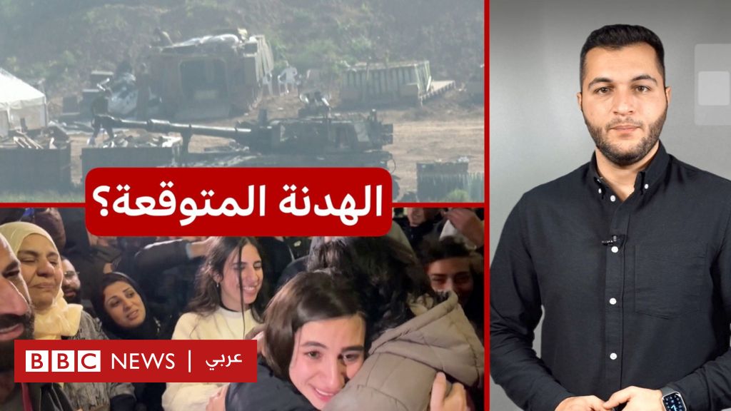 حرب غزة ما هي تفاصيل الهدنة المرتقبة بين إسرائيل وحماس؟ Bbc News عربي