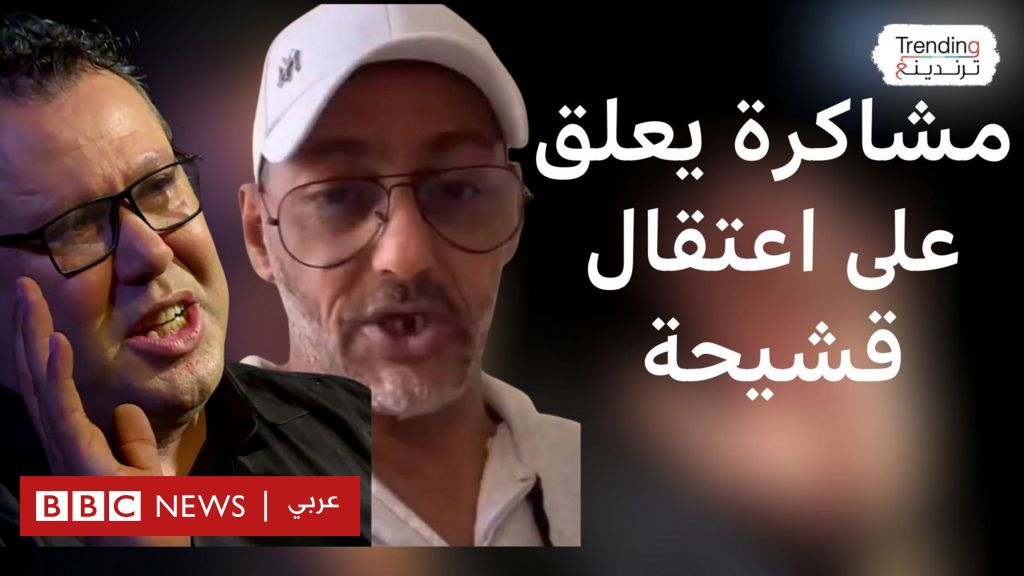 عارف مشاكرة يعلق على اعتقال المؤثر الجزائري "قشيحة" ومؤثرين آخرين في فرنسا post image