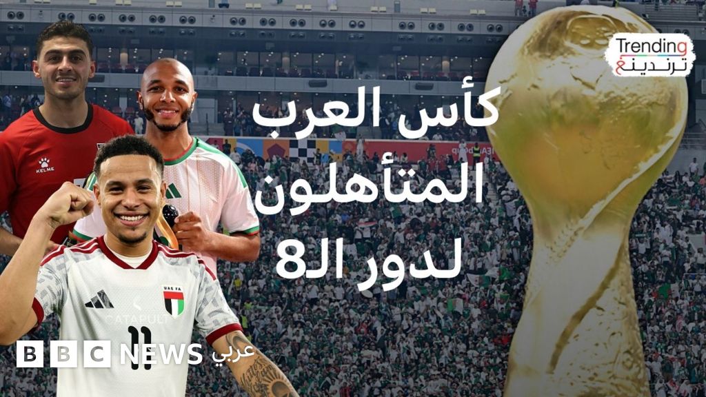 الأردن يقصي مصر بثلاثية فكيف ستبدو مواجهات دور ربع النهائي