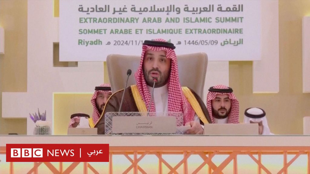 في ثلاث دقائق، أهم لحظات القمة العربية والإسلامية غير العادية في الرياض - BBC News عربي