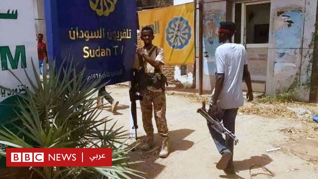 الحرب في السودان: الجيش يعلن استعادة السيطرة على مقر الإذاعة والتلفزيون في  مدينة أم درمان - BBC News عربي