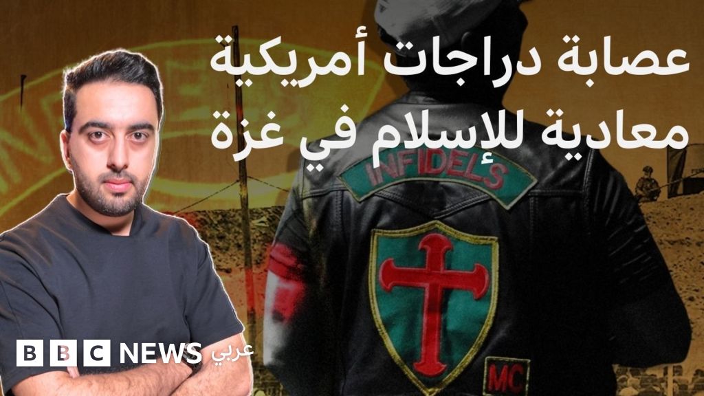 بي بي سي تكشف عن جماعة أمريكية معادية للإسلام يديرون الأمن في مواقع توزيع المساعدات في غزة
