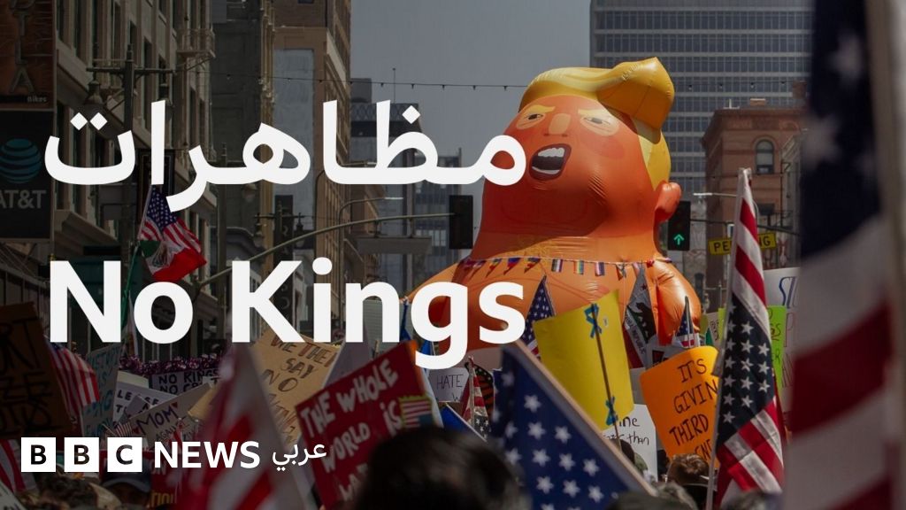 لماذا خرجت مظاهرات No Kings ضد دونالد ترامب؟
